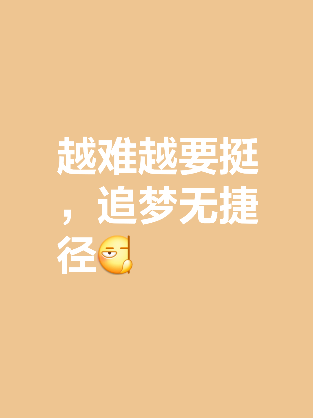 艰难的意思,不畏艰难的意思