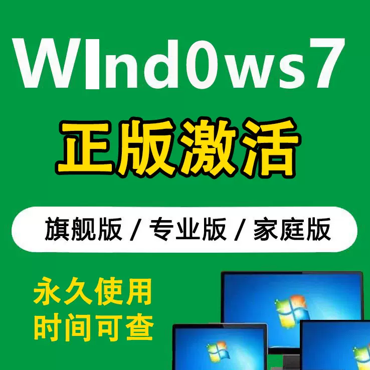 win7电脑密钥大全,windows7密钥大全
