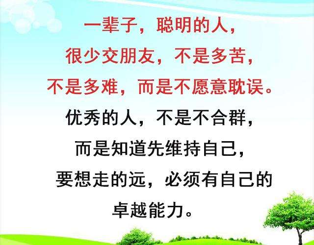 为什么聪明的人很少交朋友