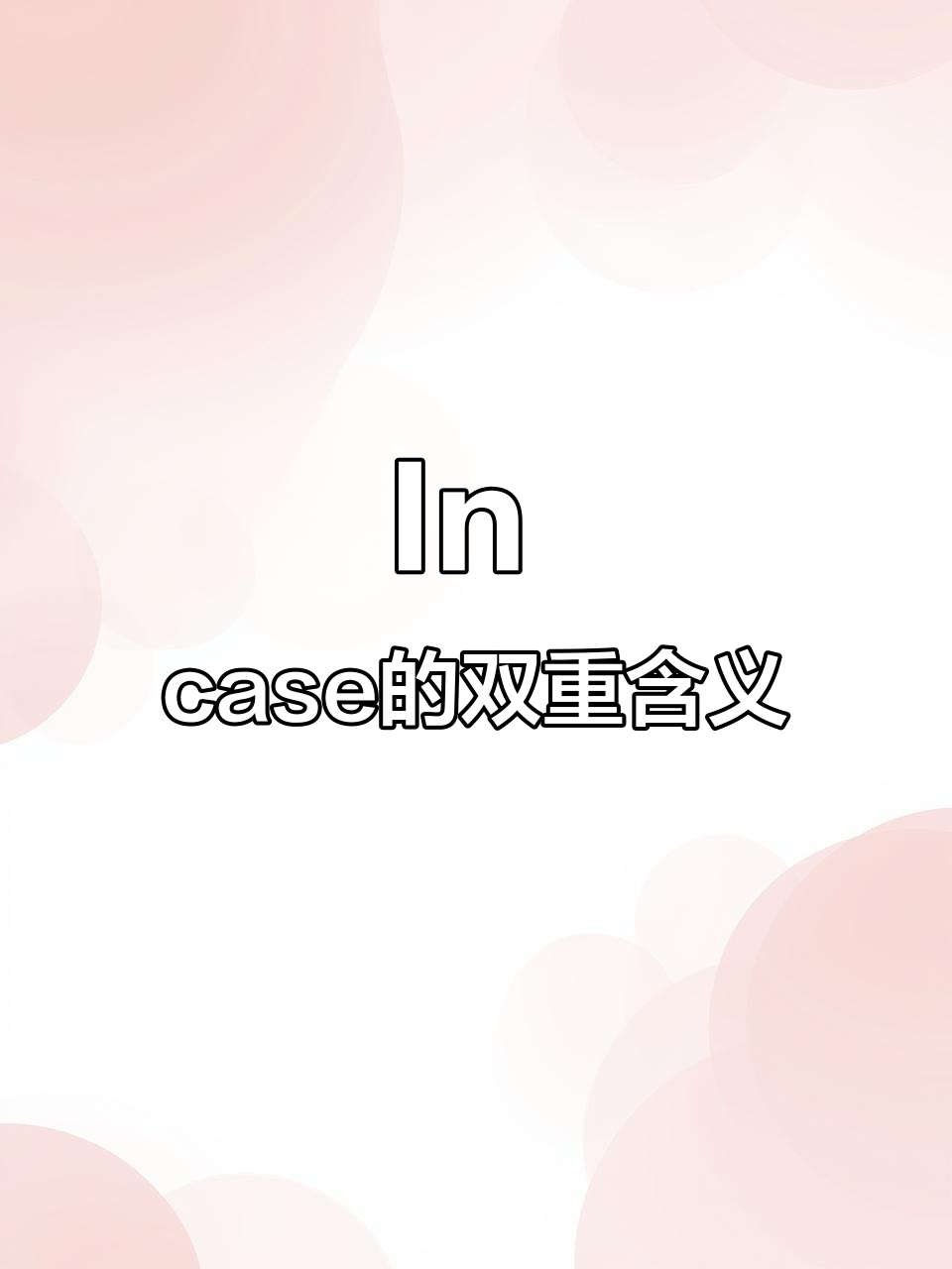 inthatcase造句,in that 造句