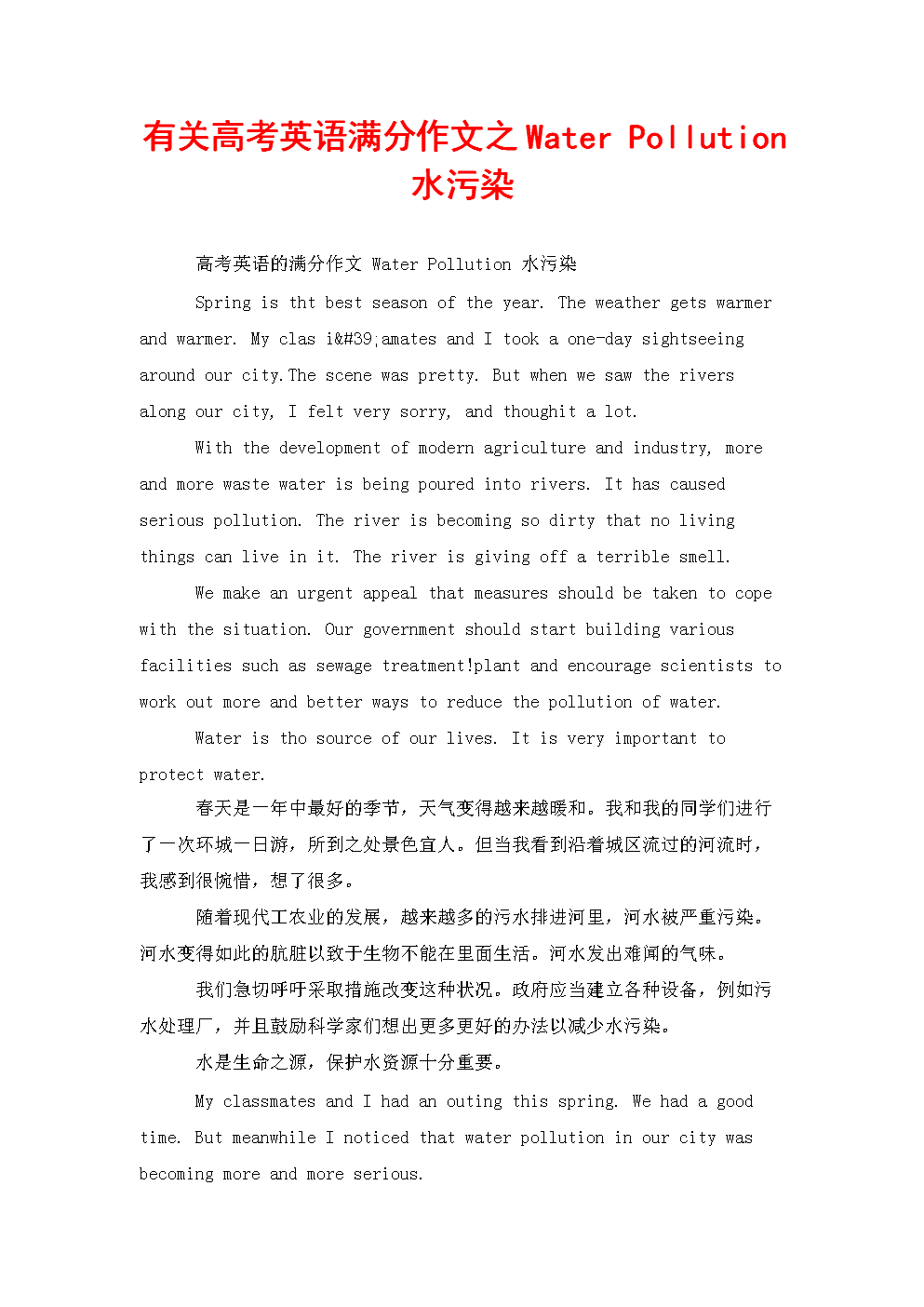英语满分作文高考40篇