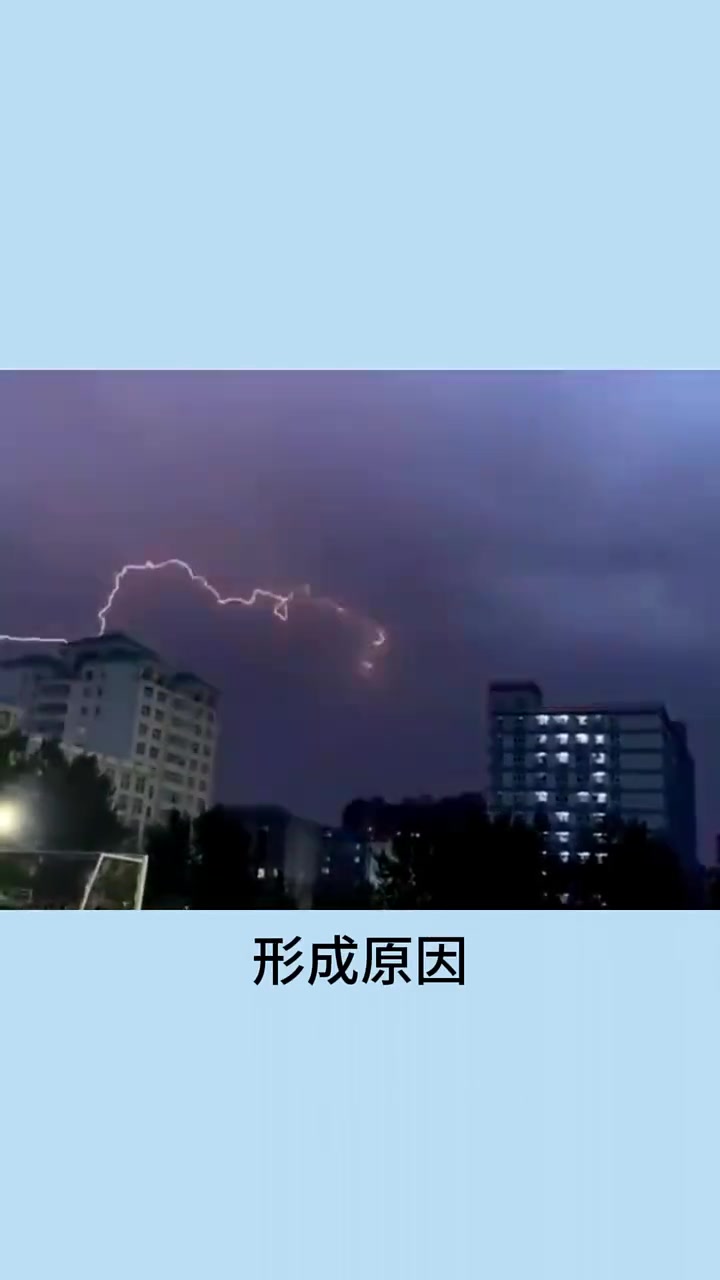 雷怎么形成的