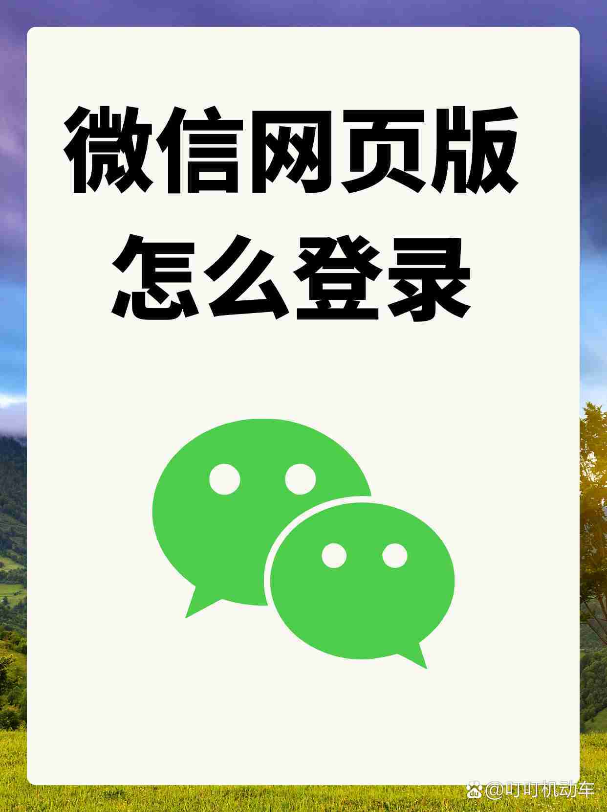 微信如何登陆手机网页版