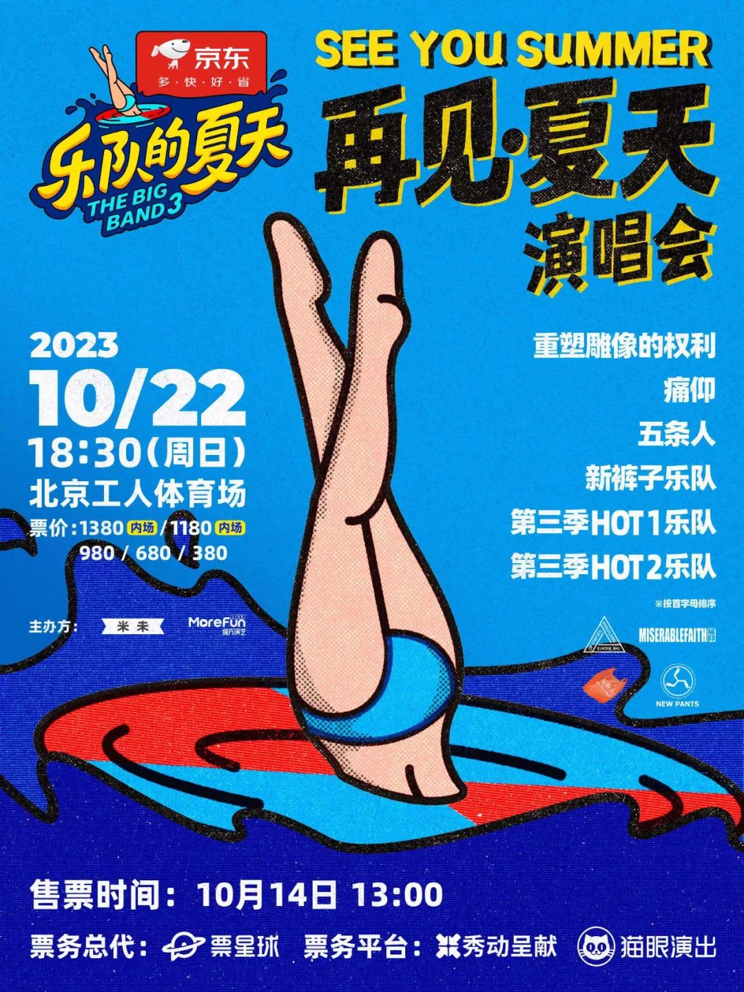 乐队的夏天第一季排名