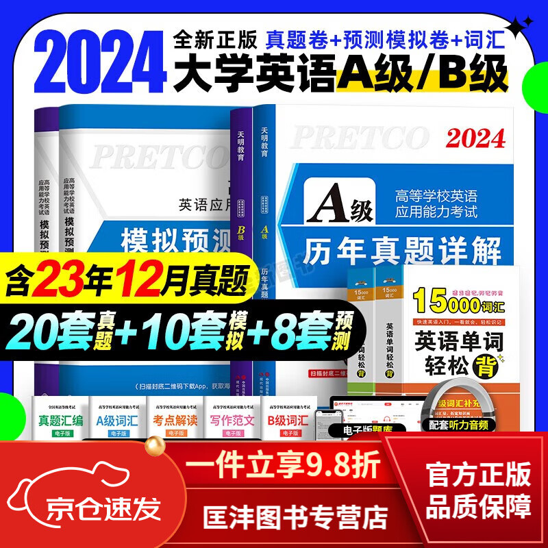 大学英语B级