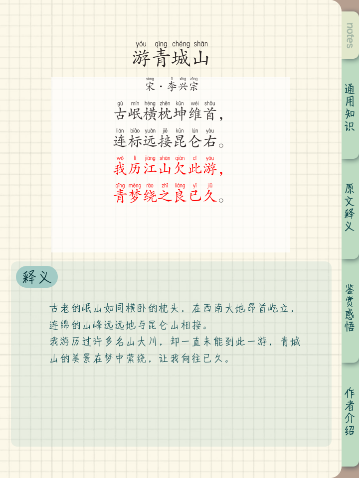 名山大川的诗句,名山大川的诗句连续两句是什么