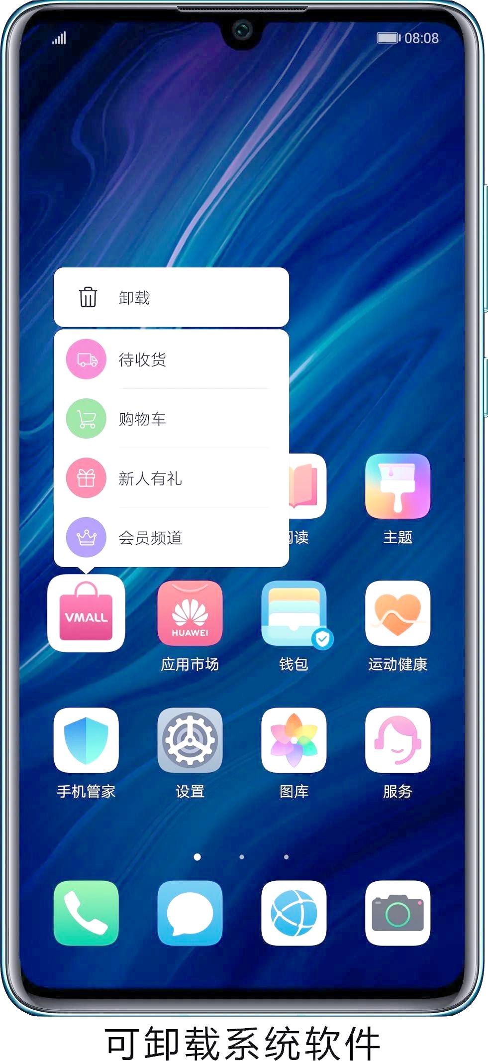 华为手机如何卸载自带的软件