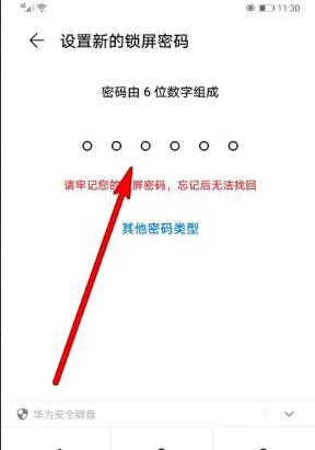 华为手机怎么破锁屏密码,华为手机如何破解锁屏密码?