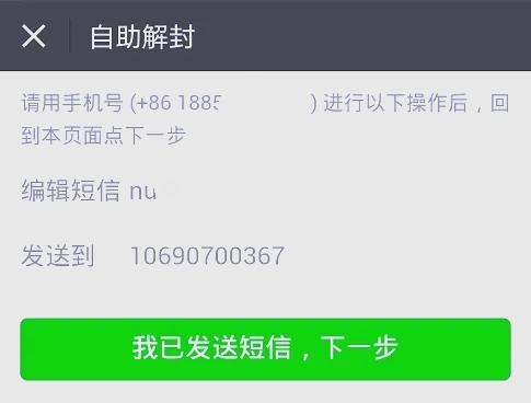 微信号如何自助解封,微信号自助解封不了,还有没有别的办法了