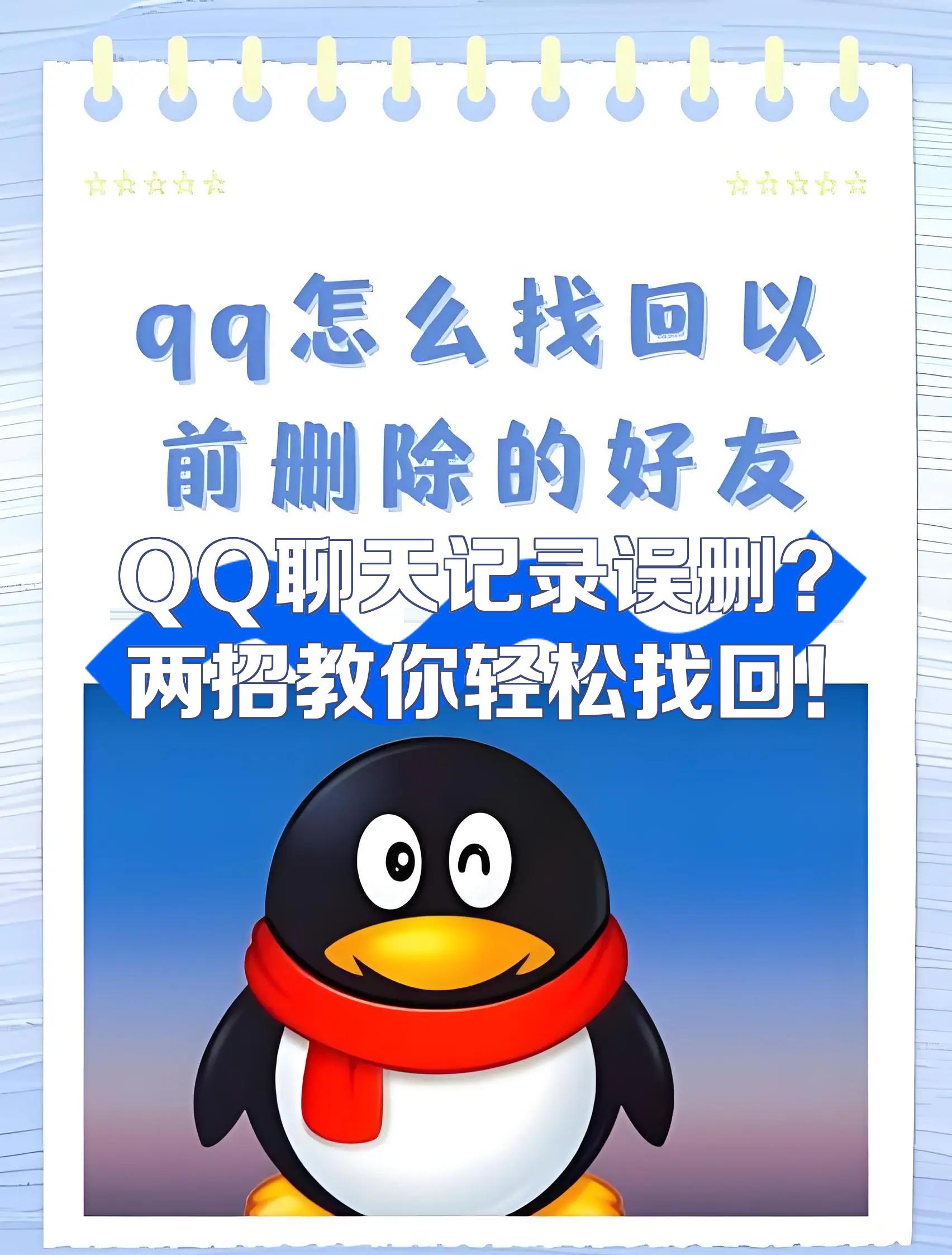 如何判断qq好友是不是删了你