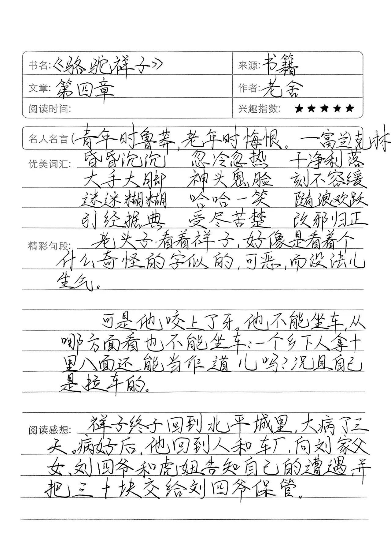 骆驼祥子每章内容概括一至十章