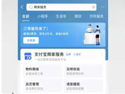 支付宝怎么增加店员收款提醒