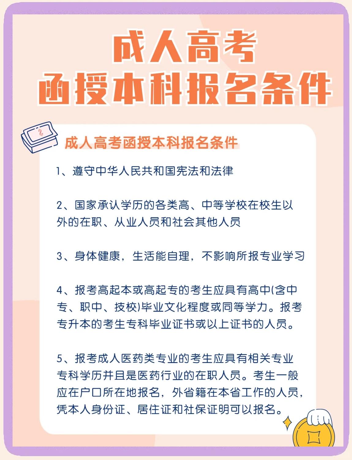 本科预科班报考条件