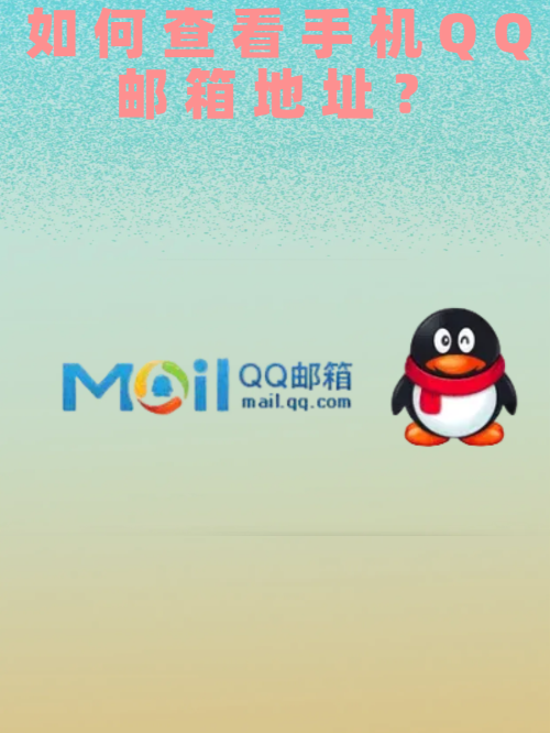 手机在哪里登陆qq邮箱,手机在哪里登陆邮箱账号