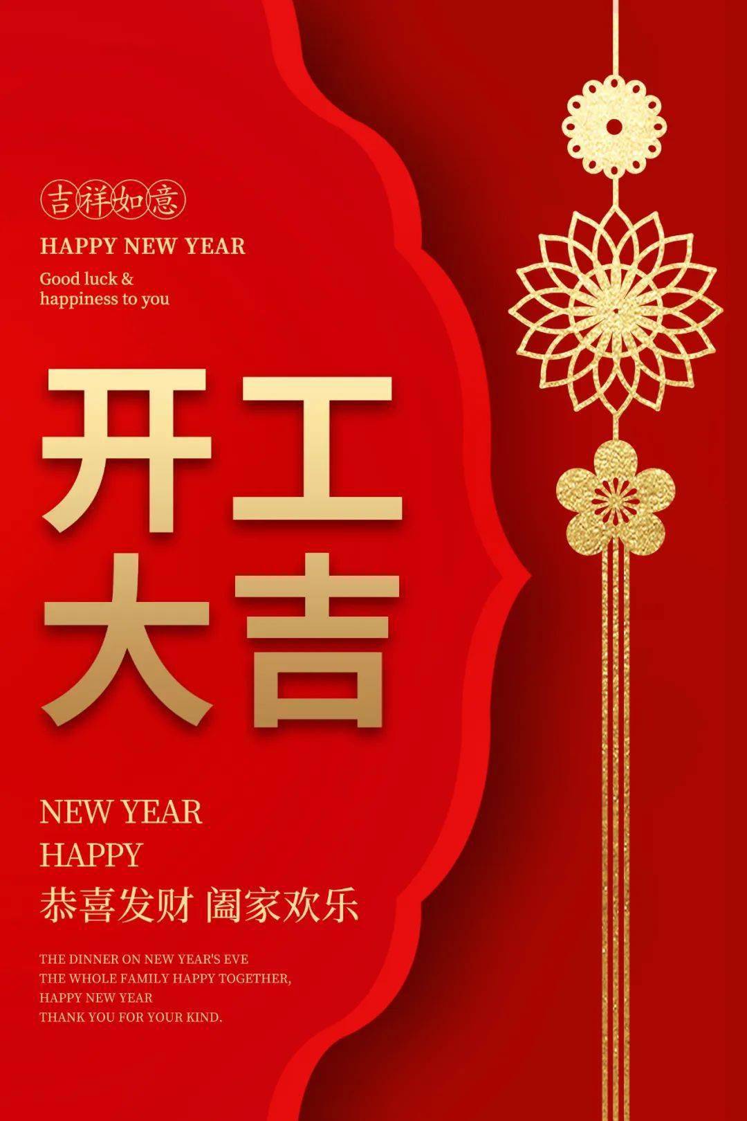 10条开工大吉祝福,2021开工大吉祝福语 简短