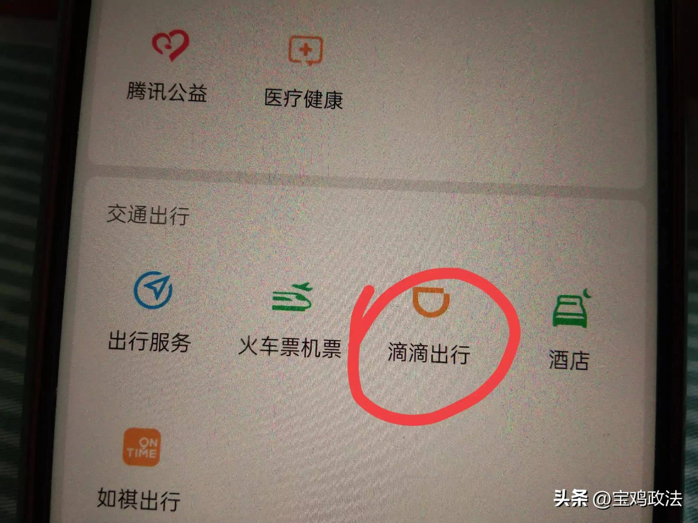 滴滴打车微信怎么支付
