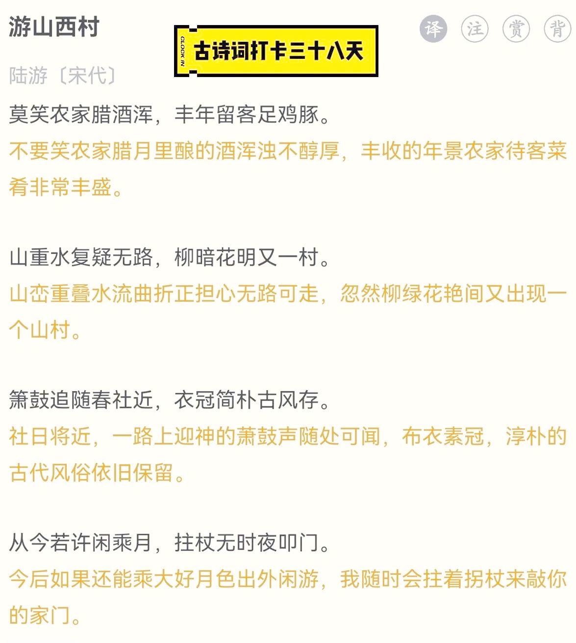 游山西村的意思是什么