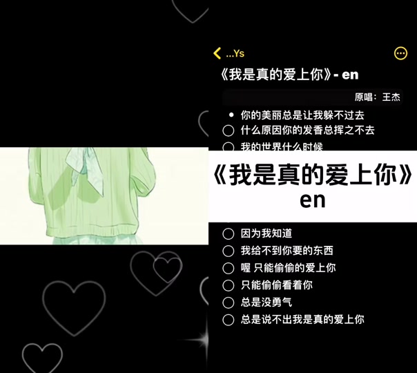 我是真的爱上你歌词
