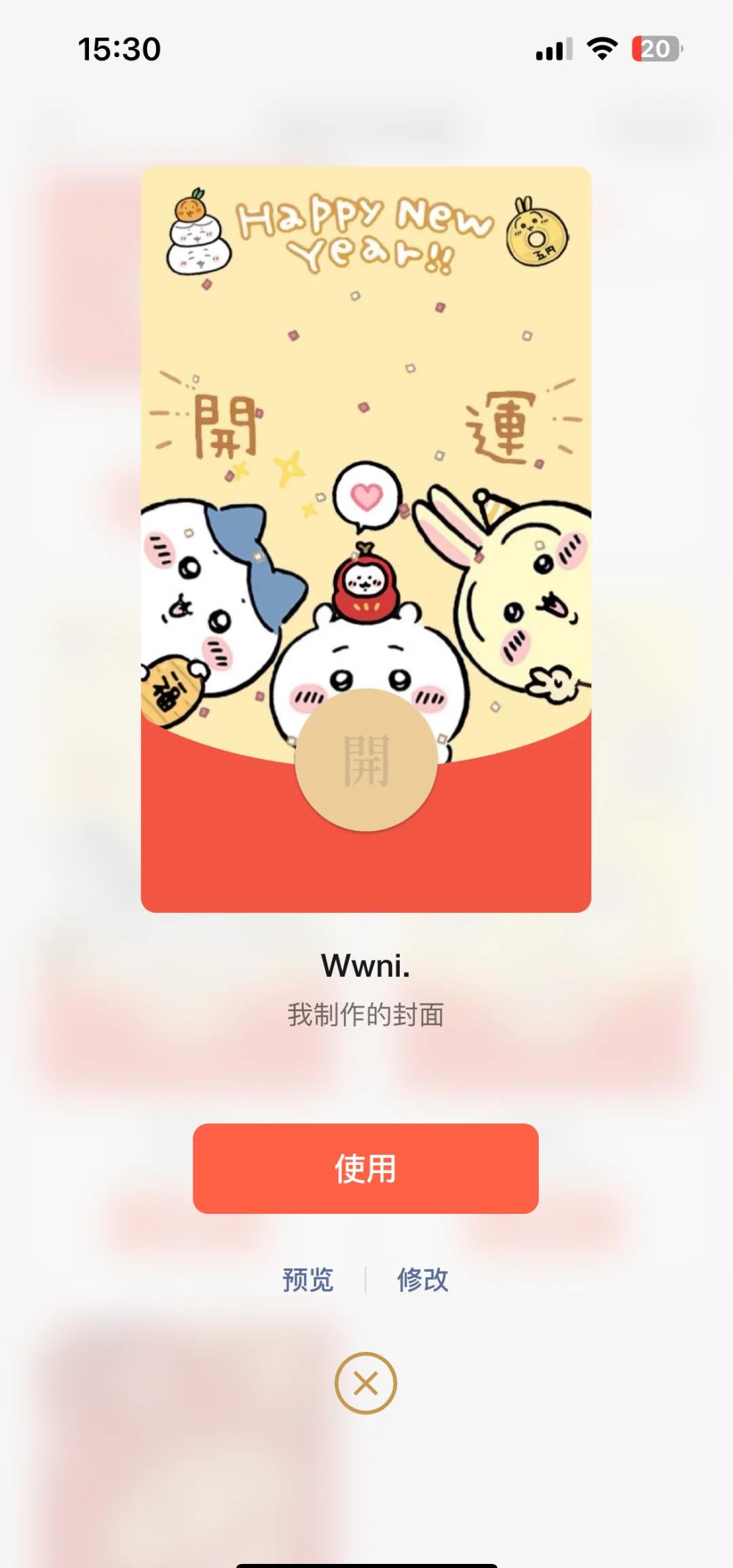 微信红包语音红包来了怎么设置