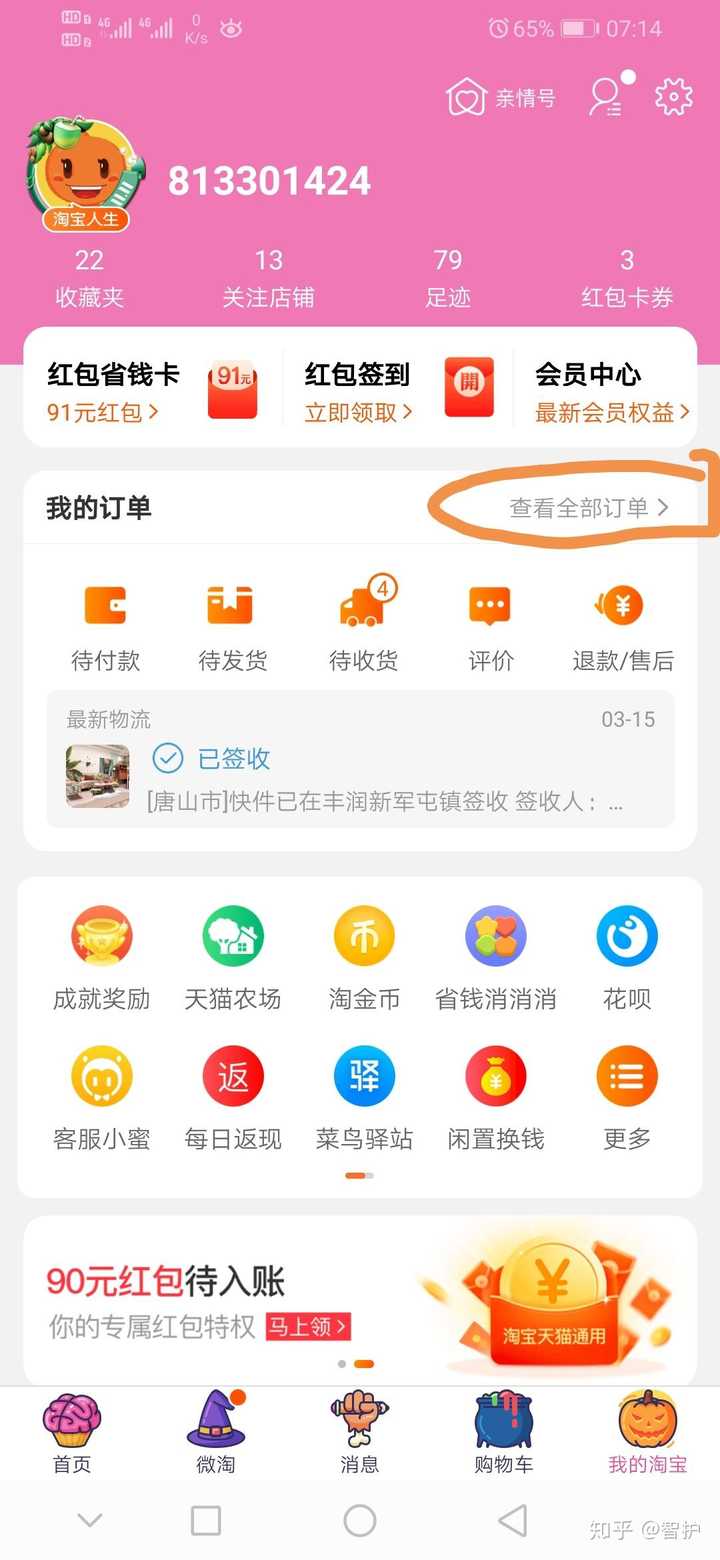 怎么查淘宝黑号了吗,淘宝哪里看黑号