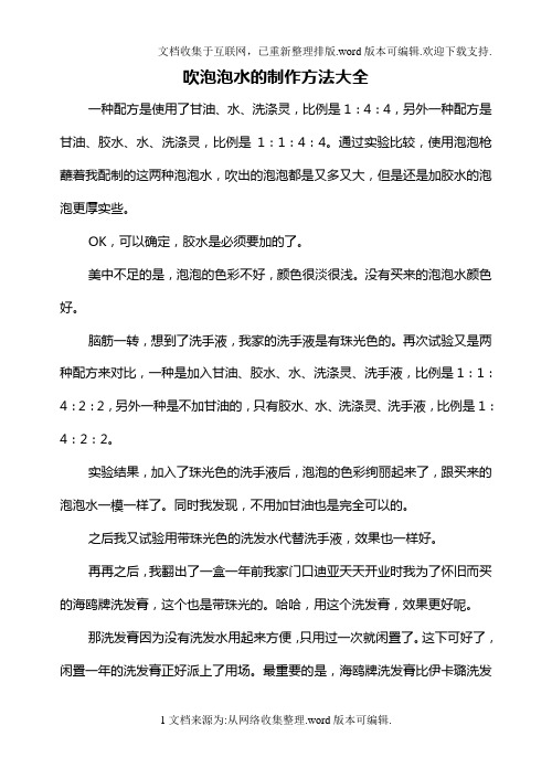 泡泡水怎么制作