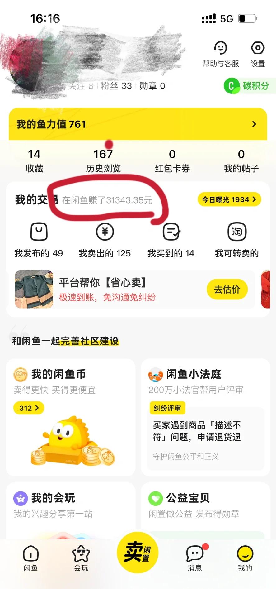 在闲鱼上买东西秘诀