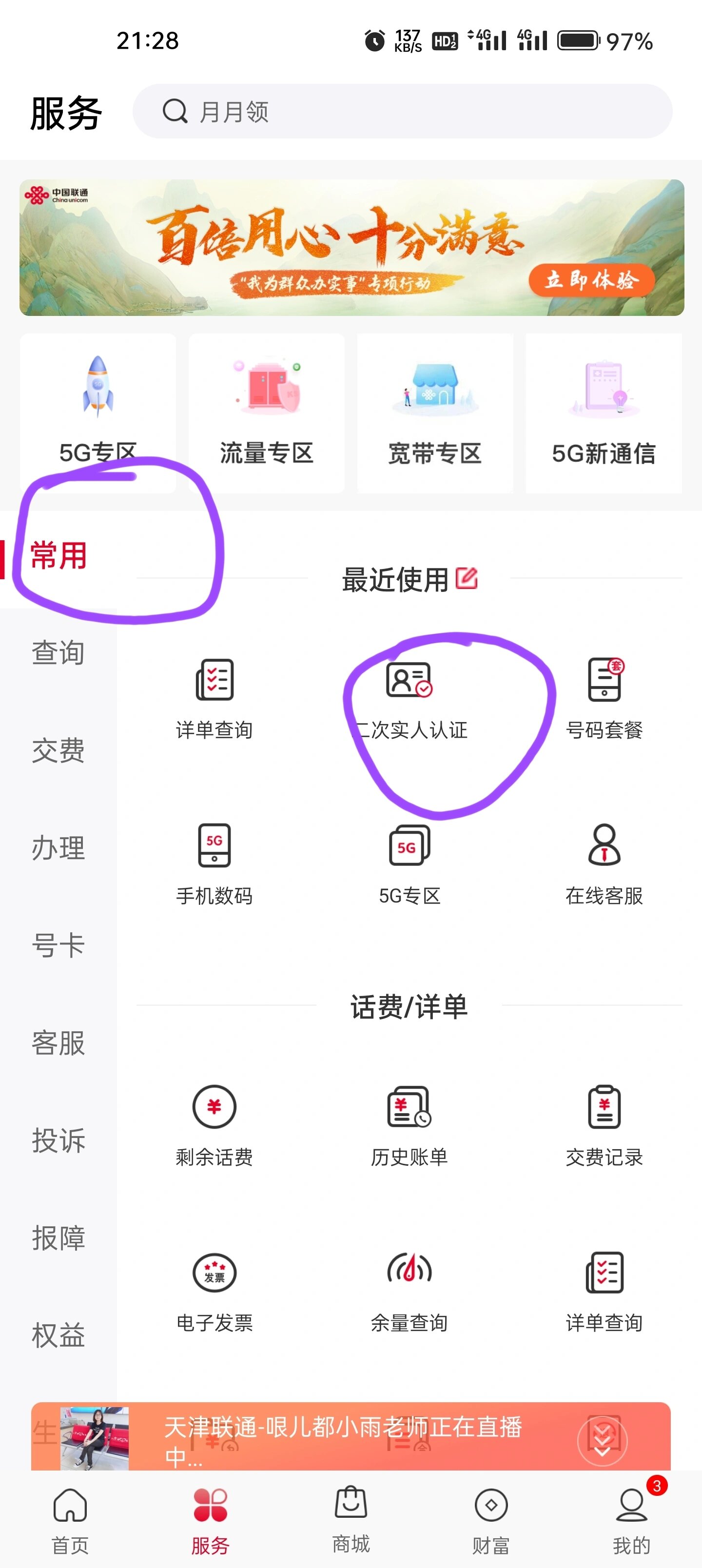 如何完成实名认证,实名认证操作方法及步骤