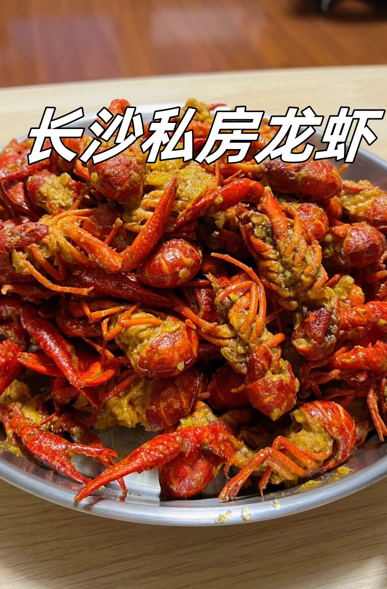 正宗长沙口味虾的做法是什么,正宗长沙口味虾的做法是什么做的