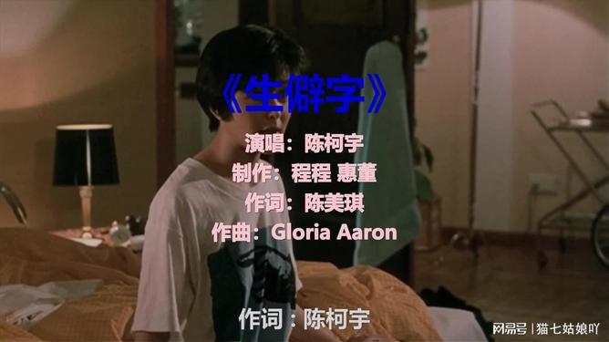 歌曲生僻字原唱,歌曲生僻字原唱是谁