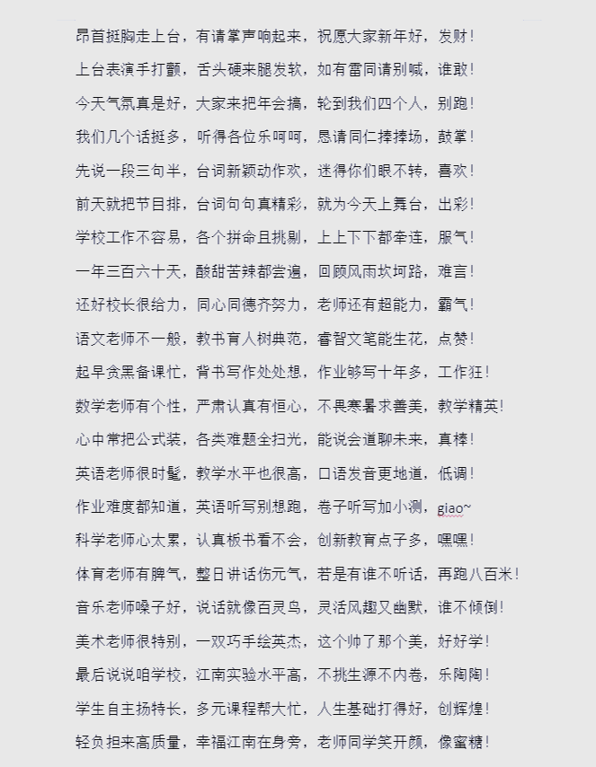 幼儿园幽默简短三句半,幼儿园幽默风趣的三句半段子