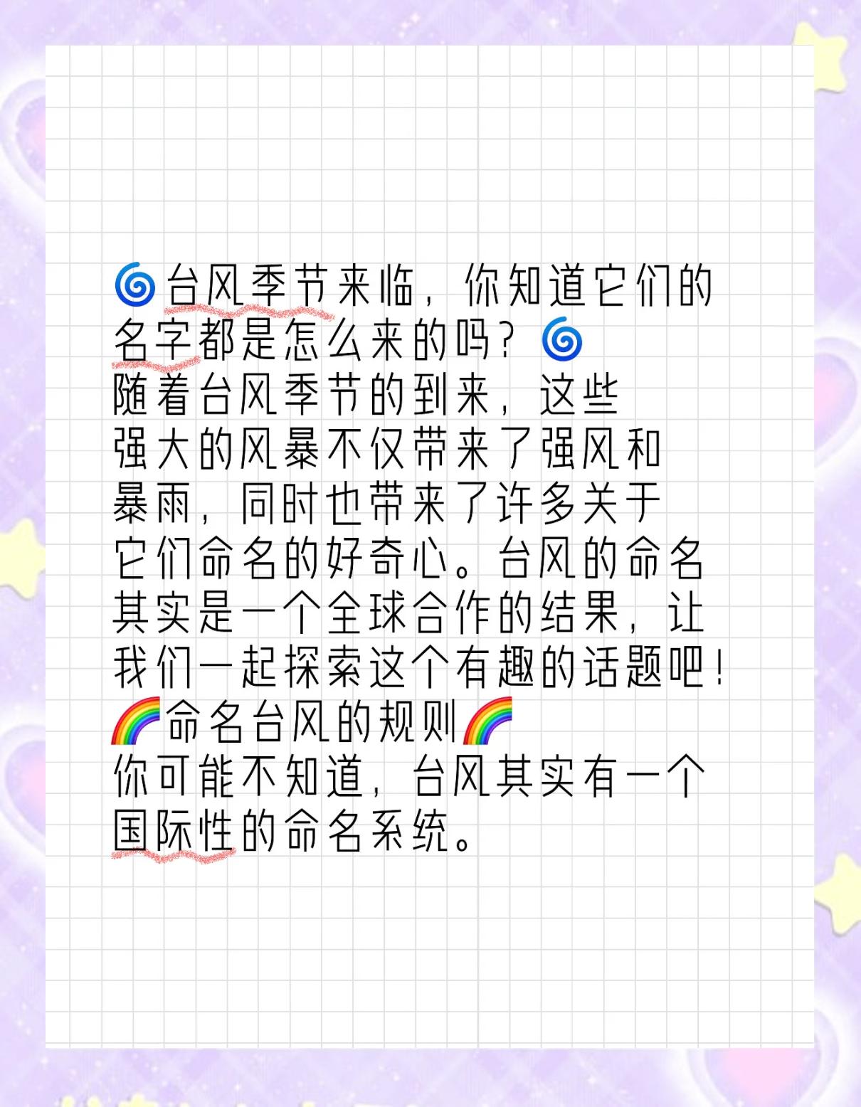 台风取名字原则,给台风取名字,其实特有意思