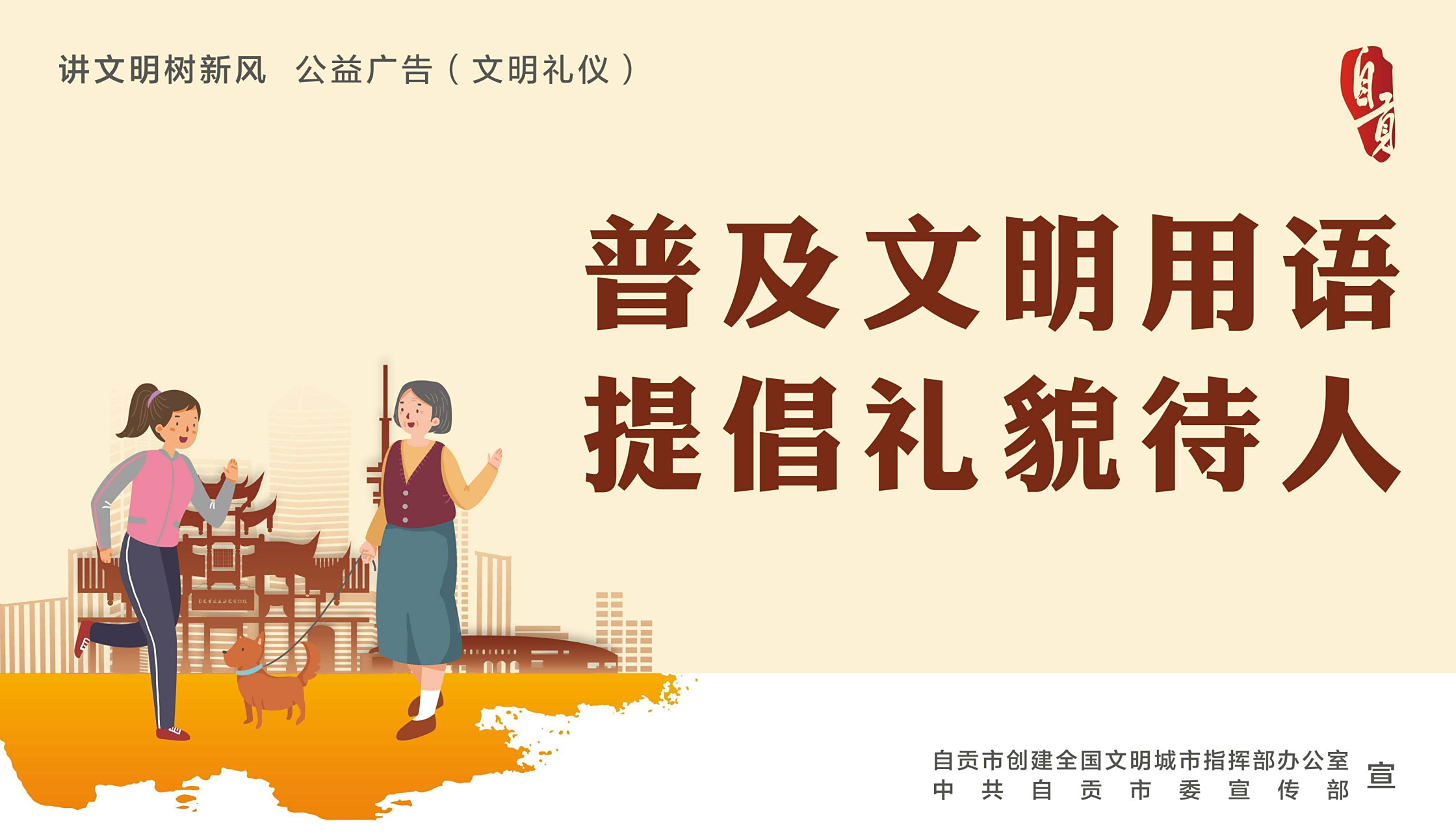 文明用语公益广告词