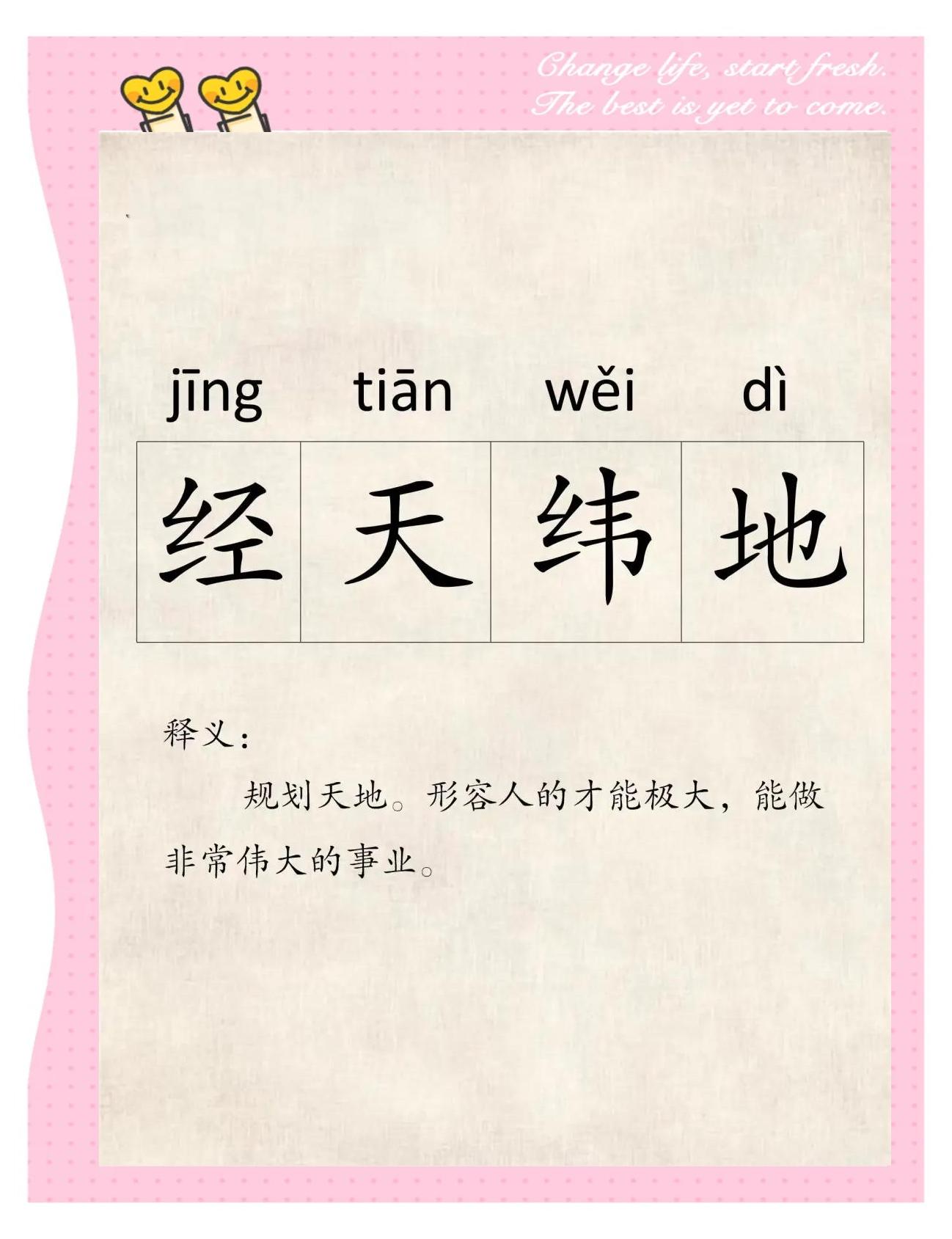 什么天地成语有哪些,什么天地四字成语大全