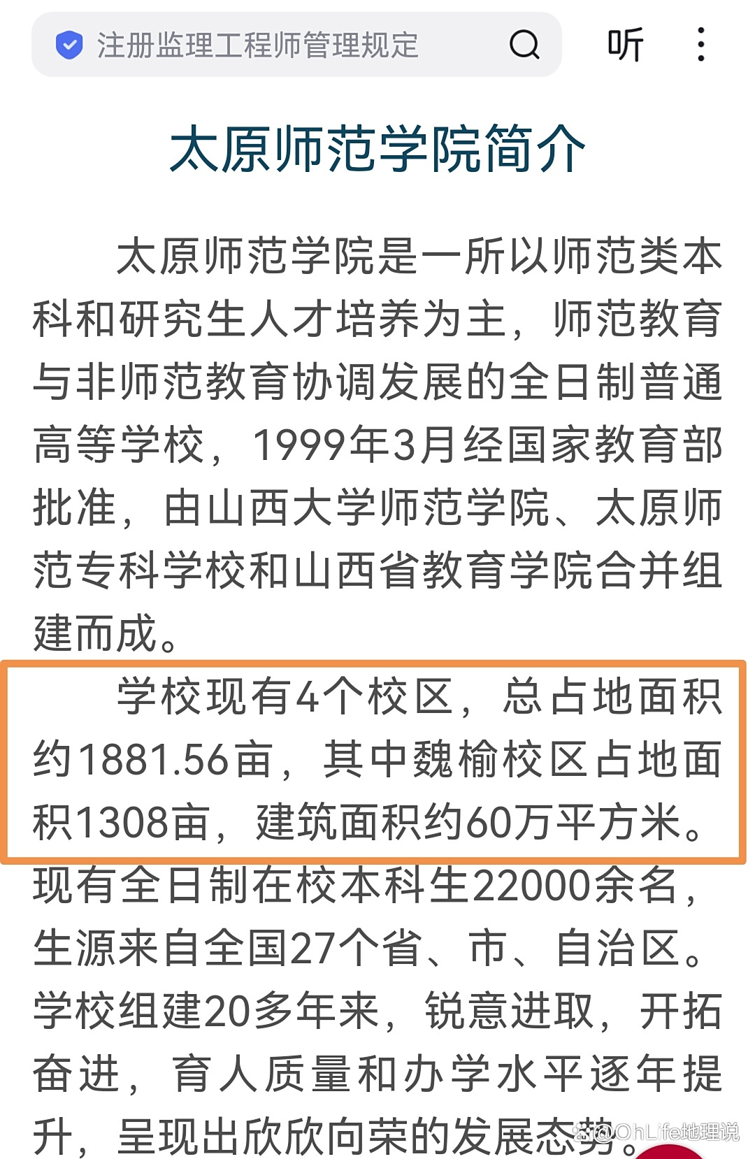 太原师范学院介绍,太原师范学院介绍资料