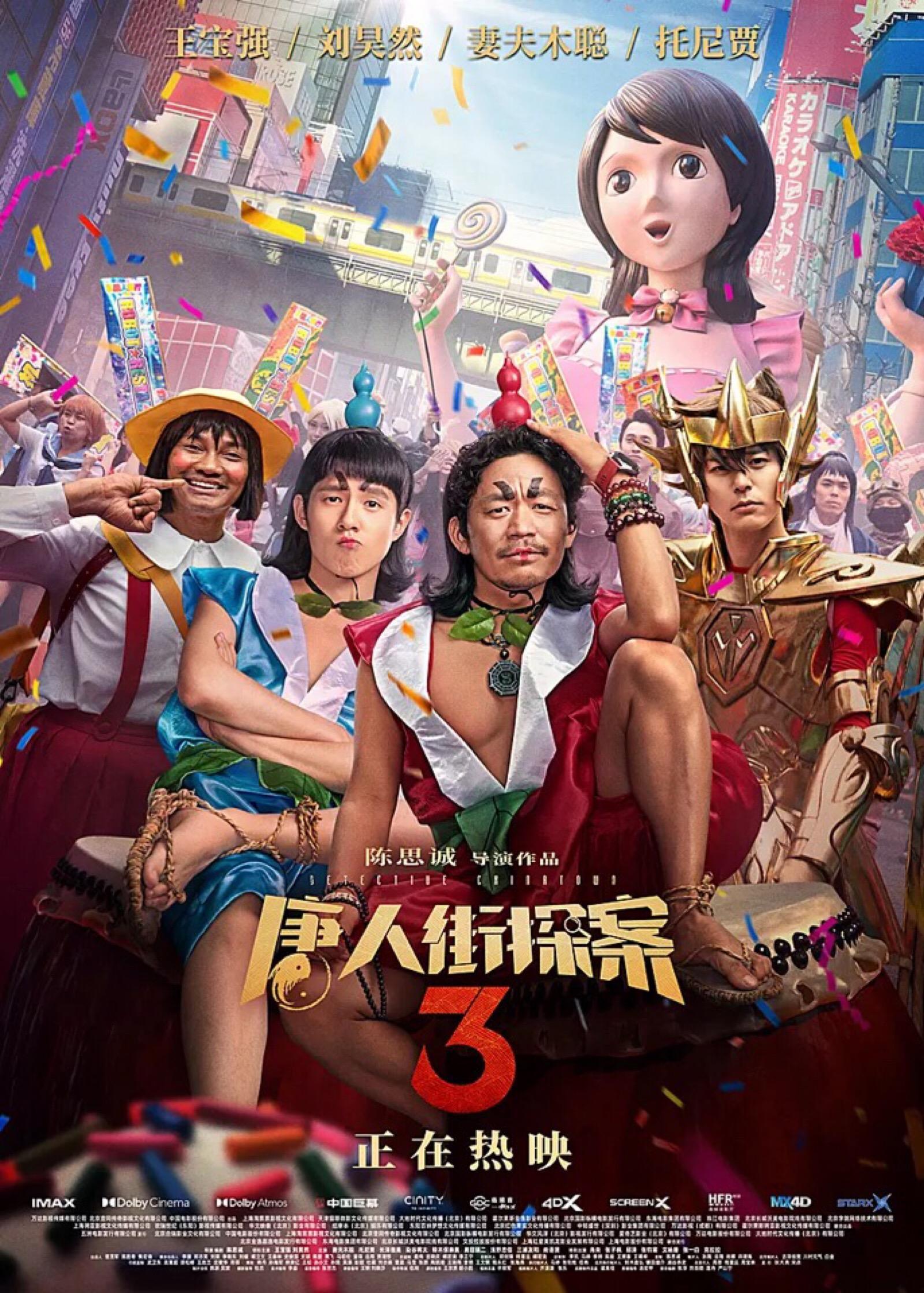 《唐人街探案3》讲述了什么样的故事？,唐人街探案3讲述了什么样的故事情节