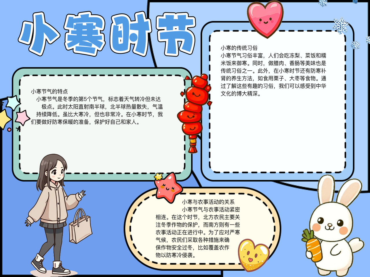 小寒节气简单介绍,小寒节气简单介绍50字