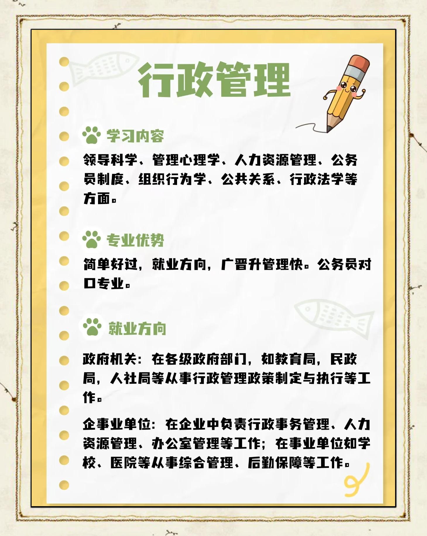 行政管理是什么,行政管理是什么职业