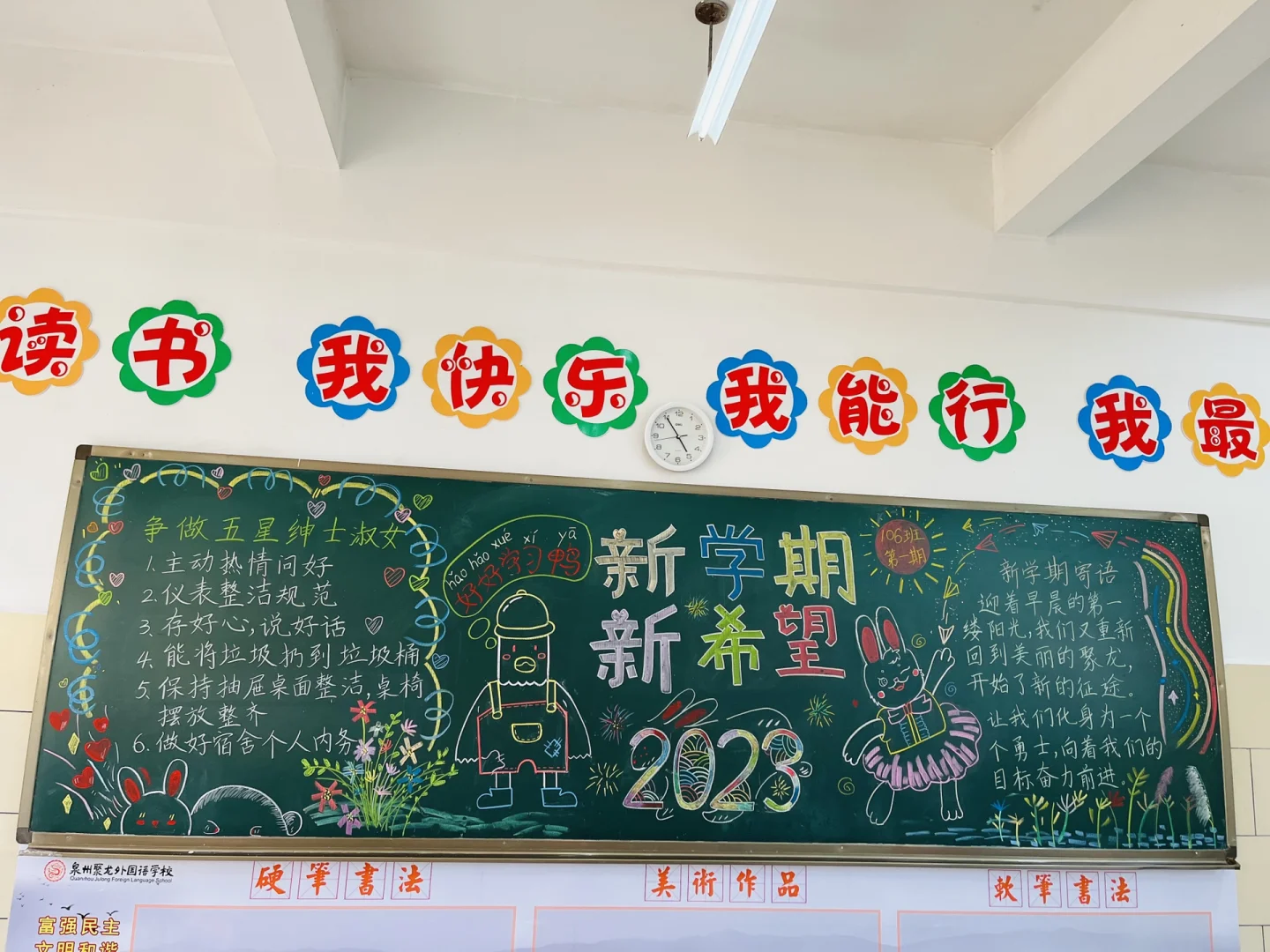 开学黑板报内容