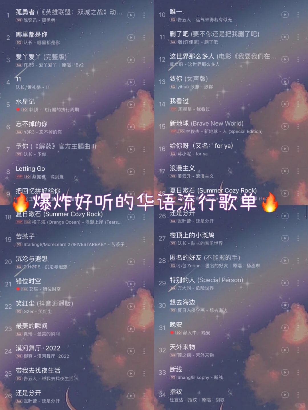 哪些歌值得单曲循环听