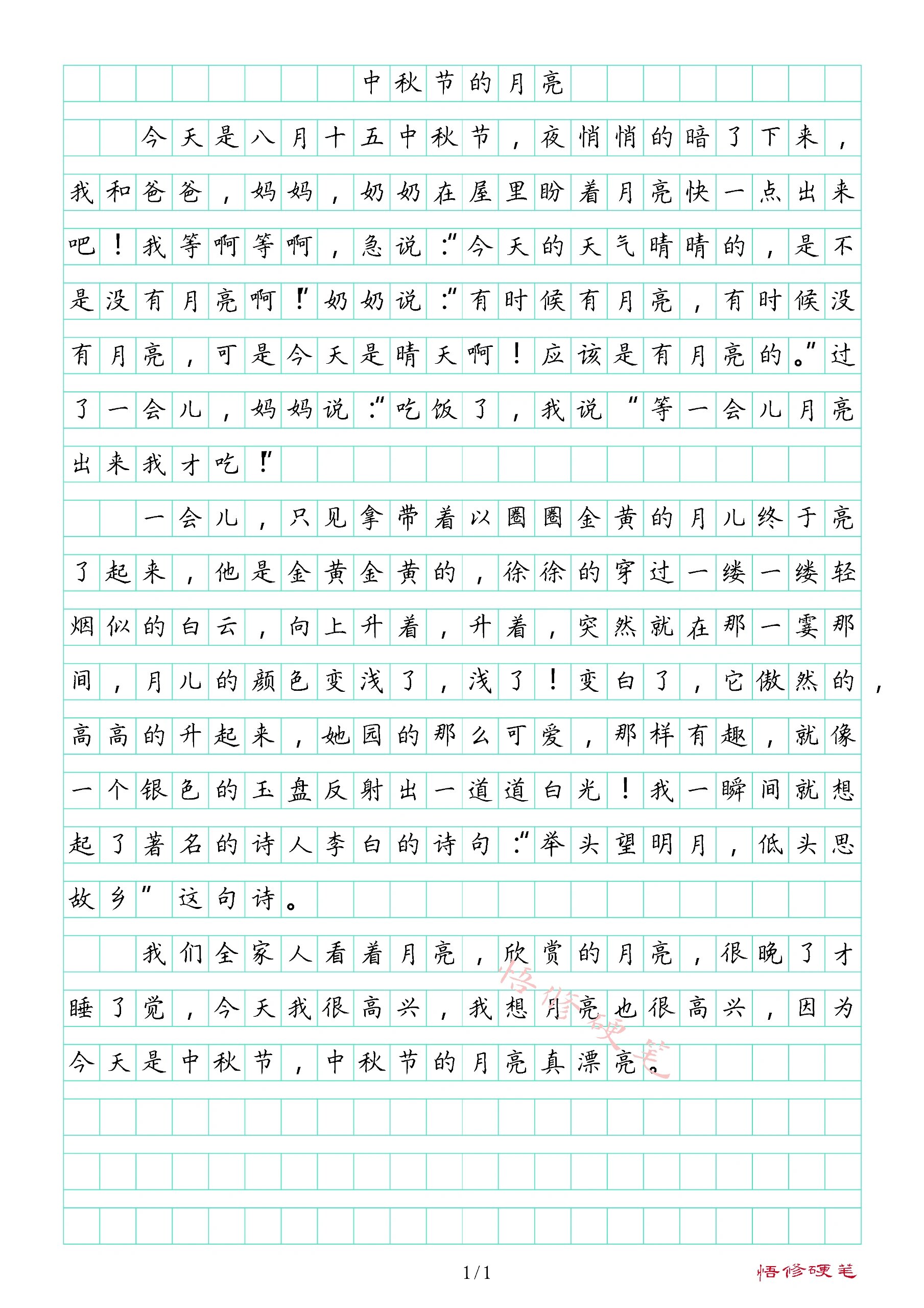 中秋节作文600字