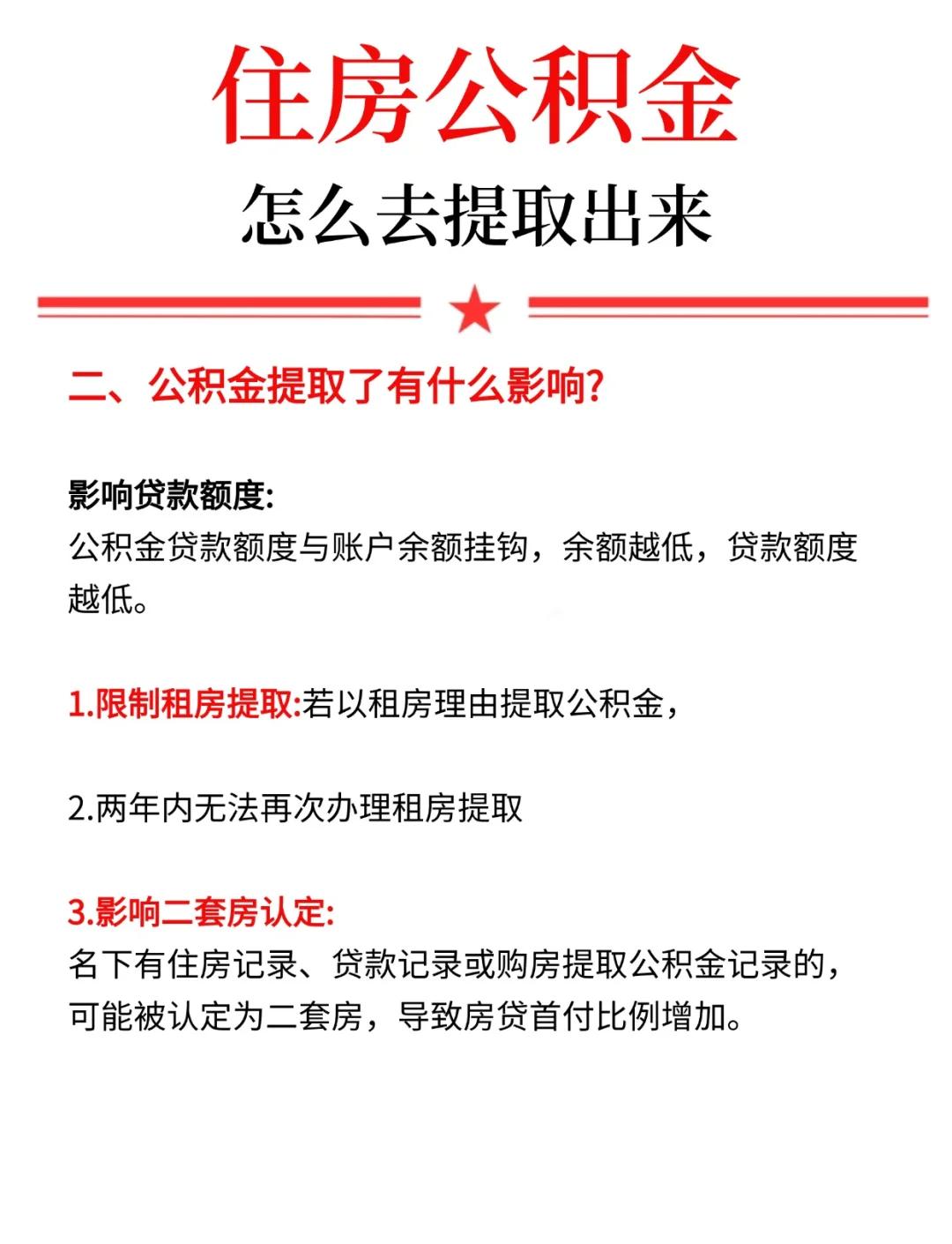 自己的住房公积金怎么提取