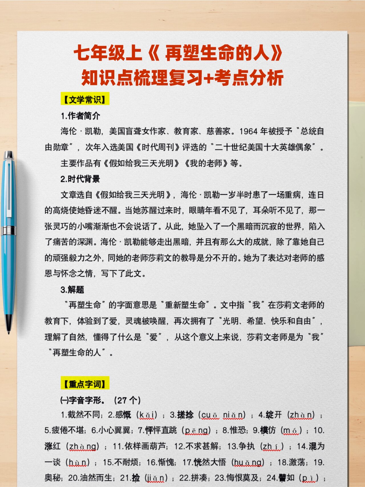 再塑生命的人概括