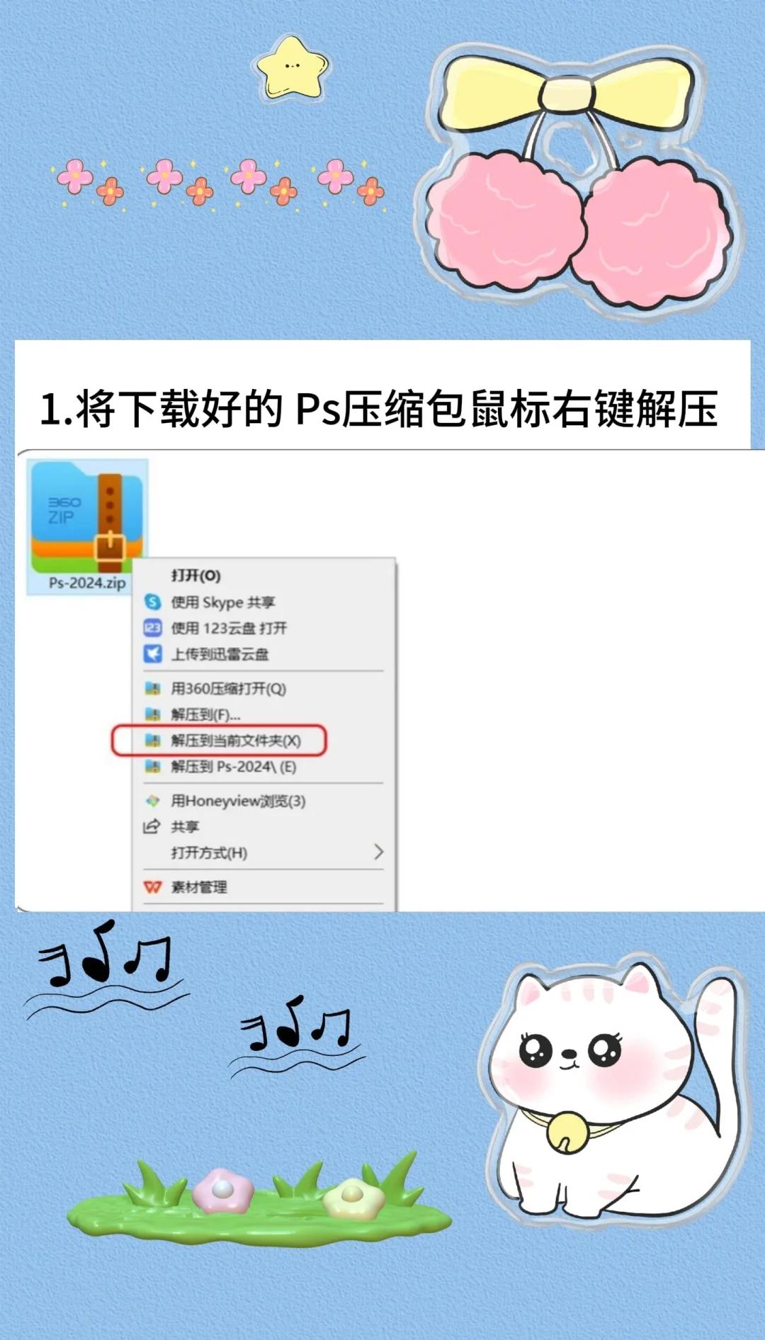 电脑怎么安装ps破解版
