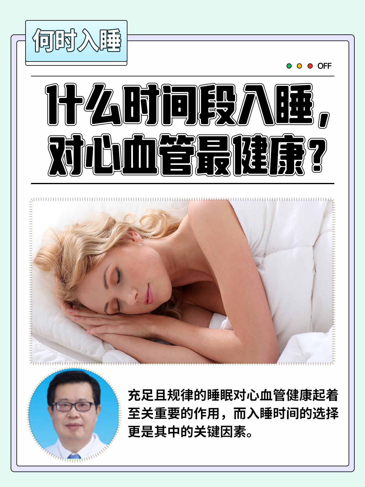 健康睡眠有什么好的建议,