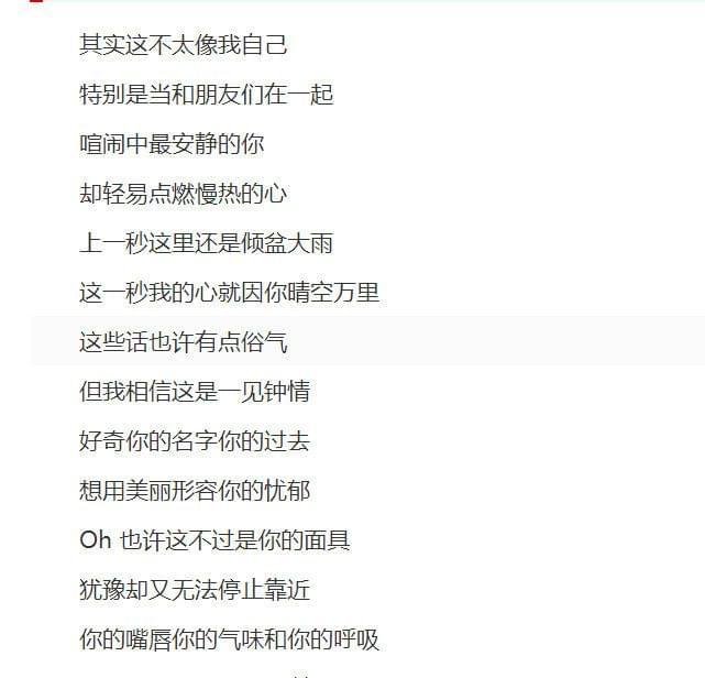 鹿晗封印歌词全文