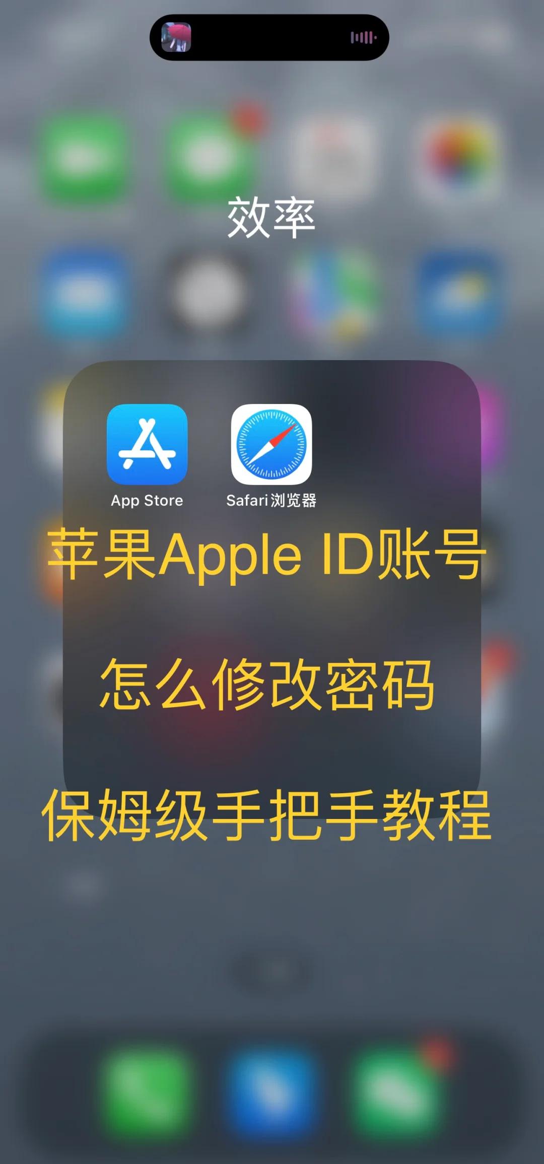 苹果如何设置ID,苹果手机怎么重新设置id