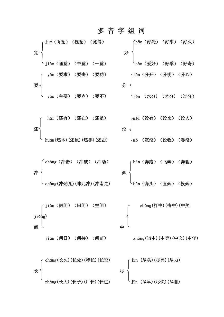 晃的多音字组词