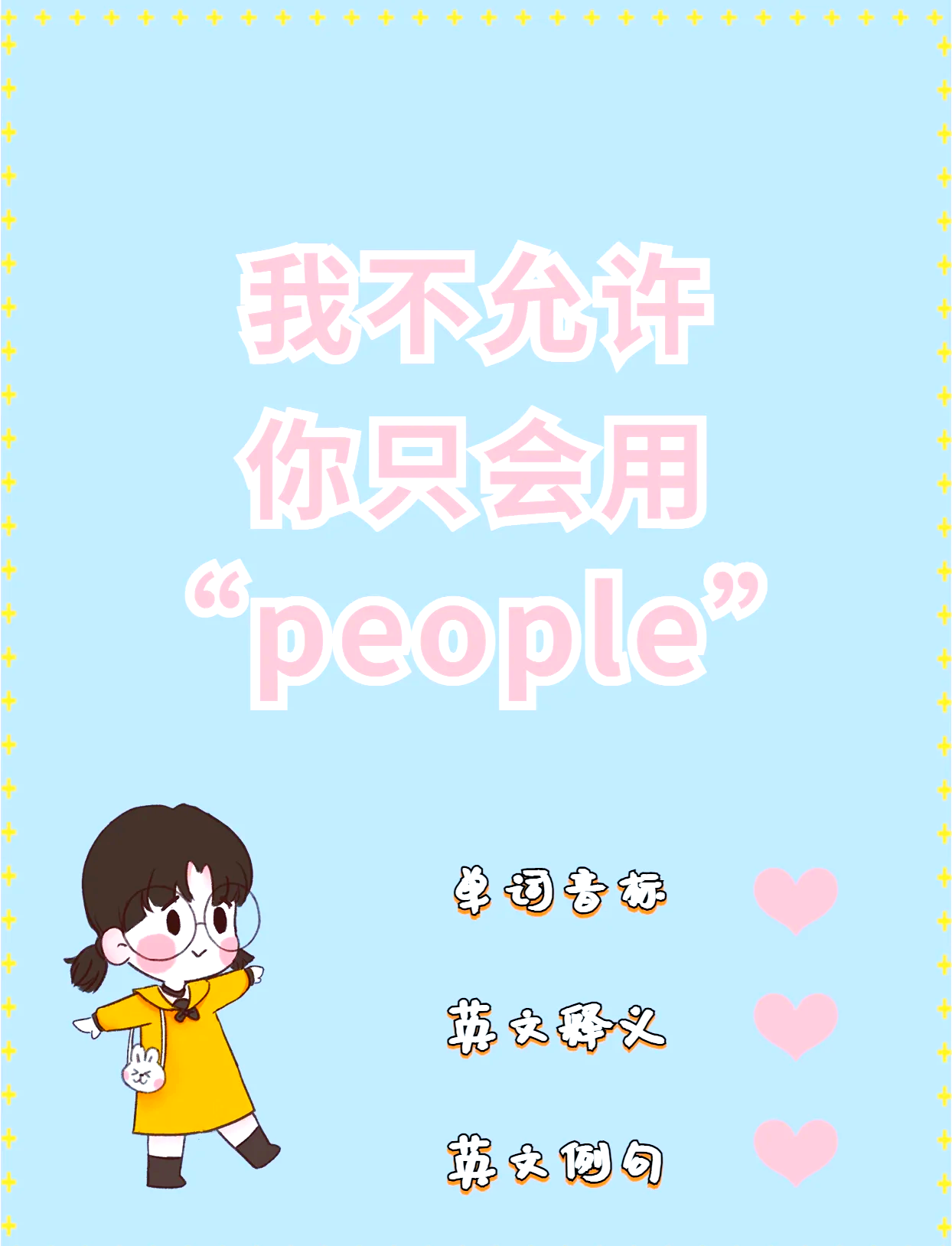 people是可数名词吗
