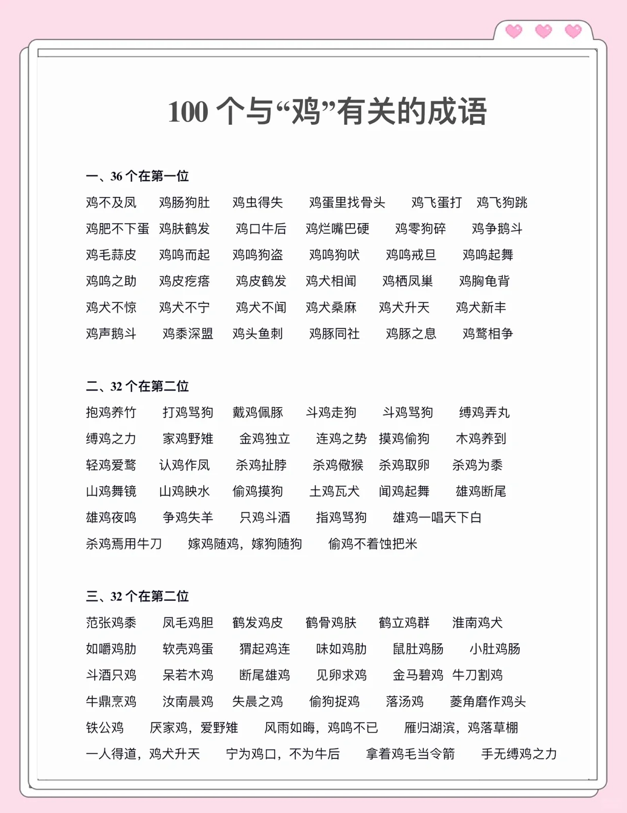 成语理什么什么