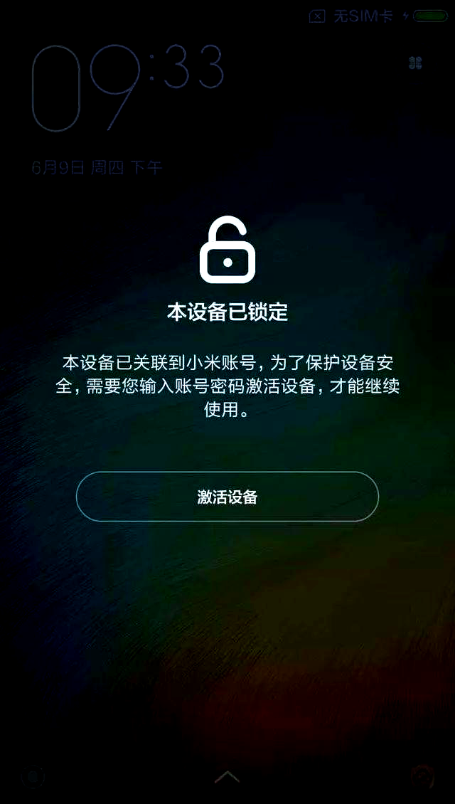 小米手机桌面锁定怎么取消